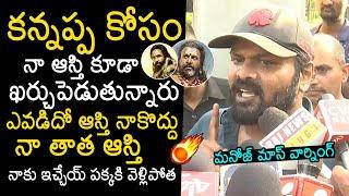 Manchu Manoj Gives Mass Warning To Manchu Vishnu | Mohan Babu | Kannappa Movie | News Buzz