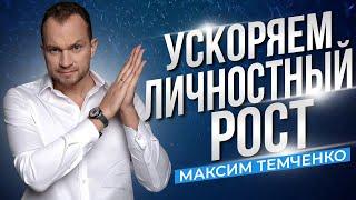 Как ускорить личностный рост? Всё о развитии личностных качеств и важности принятия решений