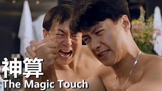 【粵語】神算 (1992) | The Magic Touch (許冠文 / 黎明 / 許冠英 / 劉小慧) | 占卜師意外獲得超能力 |#經典華語老電影