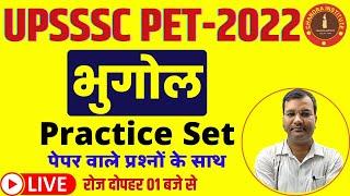 UPSSSC PET EXAM 2022 | upsssc pet geography practice set- 01 | upsssc pet geography live classes