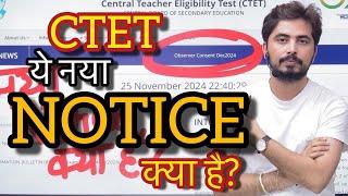 CTET NEW NOTIFICATION क्या है? Observer Consent!! information by Rohit Vaidwan