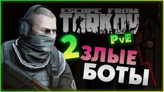 Выжить в окружении ботов - Escape from Tarkov  PvE - лето 2024 - стрим 2