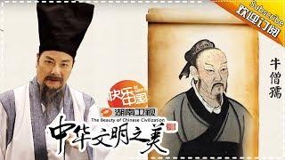 中华文明之美 第161集：中国象棋的起源和发展【湖南卫视官方频道】
