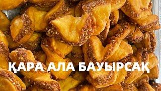 Қара ала бауырсақ.Ұлтық тағамның бір түрі.ерекше рецепт.