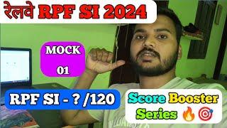 RAILWAY RPF SI 2024 LIVE MOCK TEST  | मेरा स्कोर कितना बन रहा है #mock 01