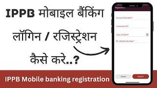 IPPB App Me Login kaise Kare | IPPB Mobile Banking | Mister Kaise