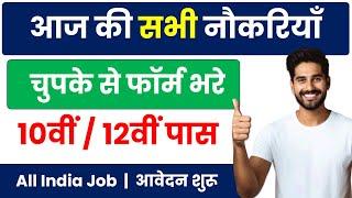 Government Jobs 2025 Notification| Upcoming Government Jobs 2025| New Government Jobs 2025