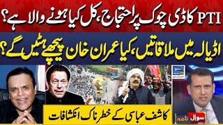 Kashif Abbasi Analysis On PTI Protest In D Chowk, Imran Khan |Sawal Nama With Ather Kazmi | EP 164