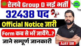 RRB Group D New Vacancy 2024 | RRB GROUP D Notification 2024 | Railway Group D New Vaancy 2024