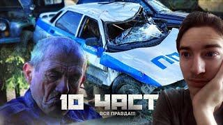 Паша Пэл Реакция ДЯДЯ ВИТЯ РАССКАЗАЛ ВСЮ ПРАВДУ! - 10 часть