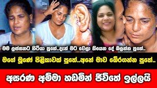 මම හෙට මැරෙයි පුතේ..මාව බේරගන්න පුතේ..