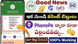 AP TG Electricity Bill Payment in Phonepe | How to Pay Electricity Bill from Phonepe