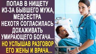 Медсестра застыла в шоке, подслушав разговор жены своего богатого пациента и врача. И решив...