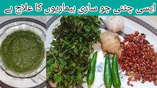 pudina or anardana ki Special Chutney |اس چٹنی میں تمام بیماریوں کا علاج ہے  recipe saj ka kitchen