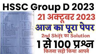HSSC Group D 21 October 2023 2nd Shift full paper Solution answer key//Hssc Group D 21 Oct 2nd shift