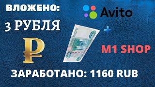 КАК ЗАРАБОТАТЬ НОВИЧКУ БЕЗ ВЛОЖЕНИЙ В 2020! Авито + Товарка мой Тест