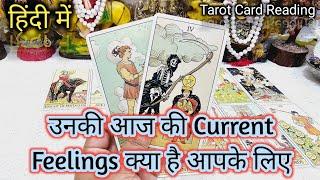 UNKI DEEP CURRENT FEELINGS AAPKE LIYE AJ KYA HAI - HIS TRUE FEELINGS FOR ME  - TAROT CARD READING