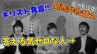 【関西弁吹替え】キリスト発言！メンフィス記者会見 1966年8月19日