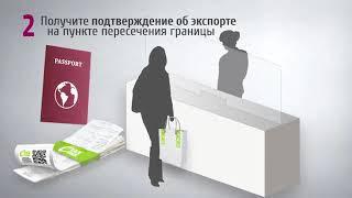 Возврат TAX FREE ( ТАКС ФРИ ) при выезде из ЕС через Финляндию