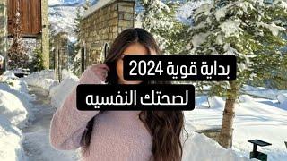 حقيبة اهداف [2024] لصحتك النفسيههذو الامور يدمرو الاستحقاق️ كيفاش نبدأ نخطط لحياتي بقوةعايدة راوس