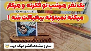 فال پلاس-یک نفر هرشب با فکر تو می‌خوابهاین ویدیو رو ببینی میفهمی کیه! 🫢اسم و مشخصاتشو بهت میدم