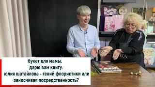 ОДНО ИЗ  ПРАВИЛ О ЛИЧНЫХ КАЧЕСТВАХ ФЛОРИСТА: -"УВЕРЕННОСТЬ, НО НЕ САМОУВЕРЕННОСТЬ»