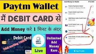 paytm wallet add money 2024//how to add money in paytm wallet from debit card//paytm new update