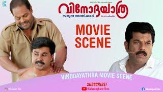 ഞാൻ ആരെ തൊട്ടാലും മറുമത്ത | Vinodayathra Movie Scene | Dileep | Innocent | Mukesh