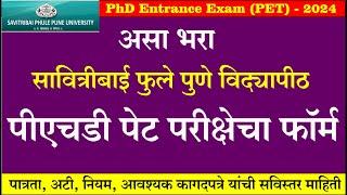 Savitribai Phule Pune University PhD PET Application Registration 2024 (PhD Admission 2024) पीएचडी