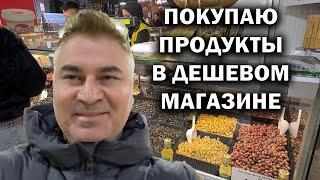 ПОКУПАЮ ПРОДУКТЫ В ДЕШЕВОМ МАГАЗИНЕ В АНТАЛИИ. Удачно сэкономил #влог