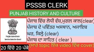 psssb clerk complete punjab history and culture set -2 . psssb clerk gk