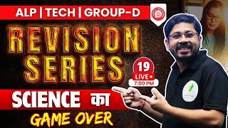 Science का Game Over I NCERT विज्ञान का Full Revision I ALP & TECH | GROUP-D | RRB-JE | Day - 19 