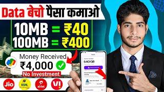 Data Bech Kar Paise Kaise Kamaye ! Sell Internet And Earn Money ! Sell Mobile Data Earn Money