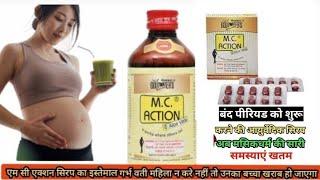 #MC action Syrup benefits in hindi#Amenorrhoea#Oligomenorrhoea#dysmenorrhoea#health tonic#drsuneel