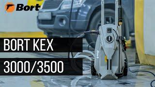 Профессиональная мойка высокого давления Bort Kex 3000 и 3500