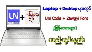 Laptop Myanmar font ထည့္သြင္းနည္း (Unicode + Zawgyi Font)