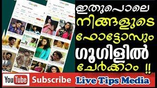 How to Add Your Photo on Google search | Malayalam