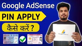 How to apply Google AdSense pin | AdSense pin ke liye apply kaise kare | how to apply AdSense pin