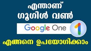 Google One App | എന്താണ് ഗൂഗിൾ വൺ ആപ്പ് എങ്ങനെ ഉപയോഗിക്കാം | #googleone