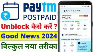 How to Unblock Paytm Postpaid Account | Paytm Postpaid Account Temporarily Blocked | Bank Transfer