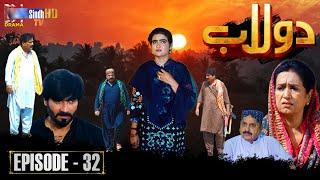 Dolaab | Episode 32 | Soap Serial | SindhTVHD Drama