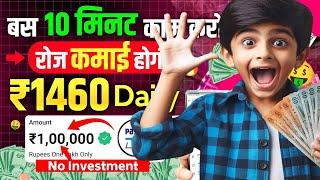 Paisa Kamane Wala App  New Earning App In India 2024 || How to earn money without investment 2024