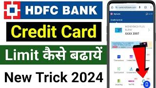 hdfc credit card limit kaise badhaye 2024 | How to increase hdfc credit card limit 2024