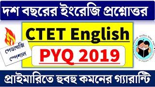 টার্গেট Primary TET 2022/ CTET 2019 Dec Grammar+Pedagogy/CTET English PYQ [2011-2021] #banglishmath