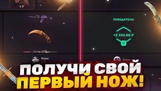 ПОЛУЧИ СВОЙ ПЕРВЫЙ НОЖ!!!STANDOFF2 КЕЙС БАТЛЫ НА GGSTANDOFF,ВЫБИВАЕМ НОЖИ!