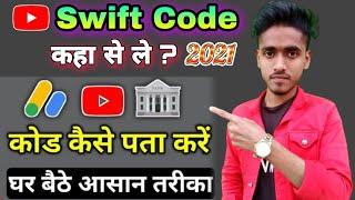 YouTube Payment Ke Liye Swift Code Kaise Nikale | Swift Code Kaise Pata Kare 2023 | Technical Manage