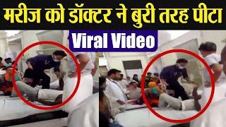 Jaipur के SMS Hospital में Doctor ने Patient को पीटा, VIRAL VIDEO | वनइंडिया हिंदी