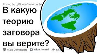 ТЕОРИИ ЗАГОВОРА, КОТОРЫЕ МОГУТ ОКАЗАТЬСЯ ПРАВДОЙ 