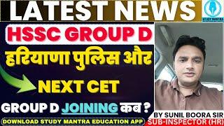 hssc group d & haryana police and next cet latest news by sunil boora sir #hssccet #group_d #cet