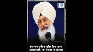 Gurinder Singh Dhillon | Dera Radha Swami | Jasdeep Singh Gill |